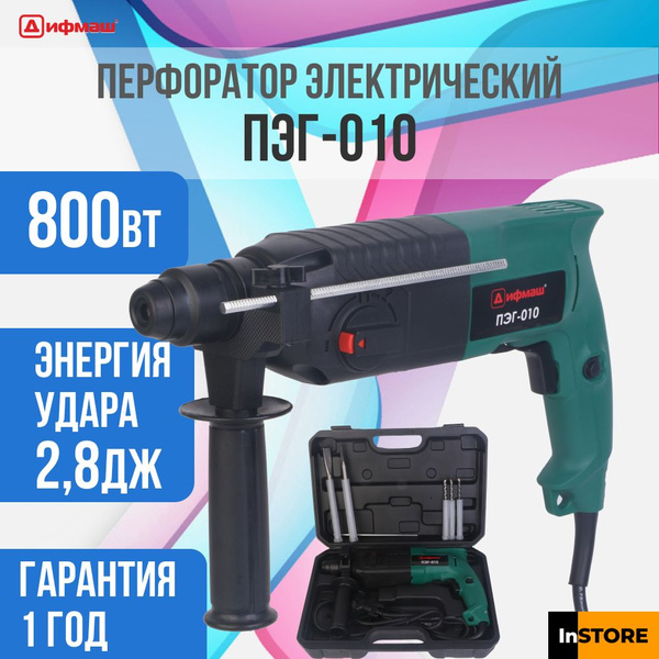 Перфоратор электрический Дифмаш ПЭГ-010/800Вт, 4850 уд/мин, кейс ...