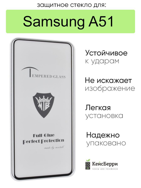 Стекло для Samsung Galaxy A51, серия SD - купить с доставкой по ...