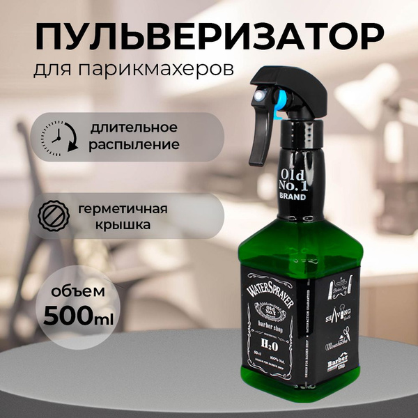 Пульверизатор косметический; распылитель для цветов,500мл - купить с ...