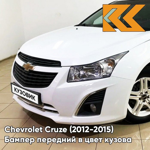 Бампер передний в цвет кузова для Шевроле Круз Chevrolet Cruze (2013 ...