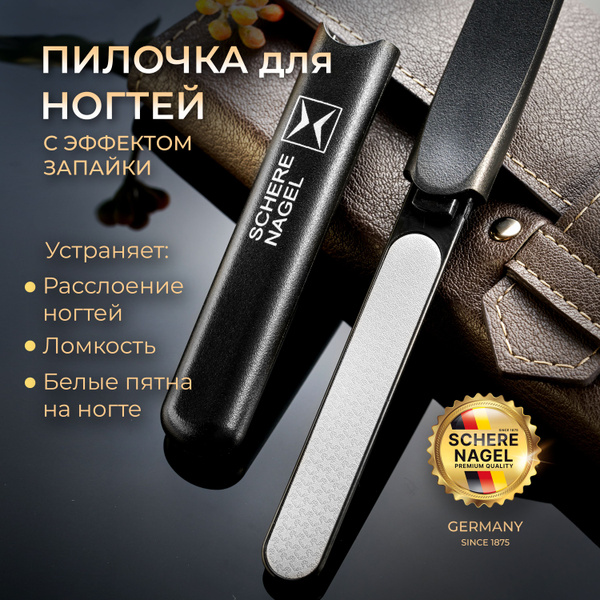 Schere Nagel Пилка для ногтей с запаивающим эффектом для пилочного ...