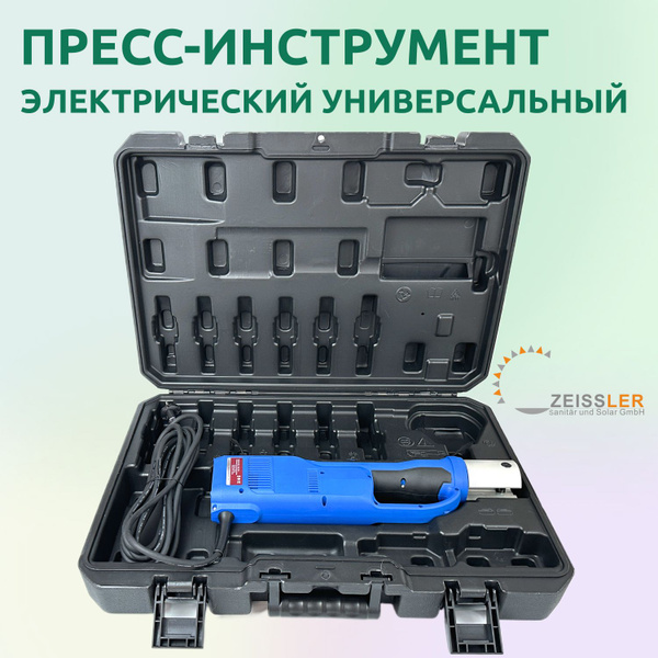 Пресс-инструмент электрический универсальный Zeissler ZTI.1550.UCZ ...