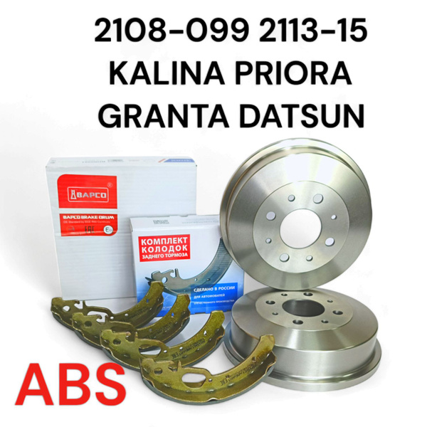 Вопросы и ответы о Барабаны тормозные задние BAPCO + колодки ...