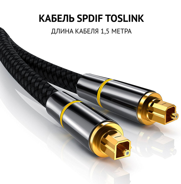 Кабель Оптический аудио (Toslink) SPDIF - купить по низкой цене в ...