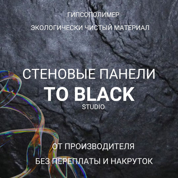 Каменный шпон (скол) TO BLACK, "Угольно-черный". Стеновая панель. Скала ...