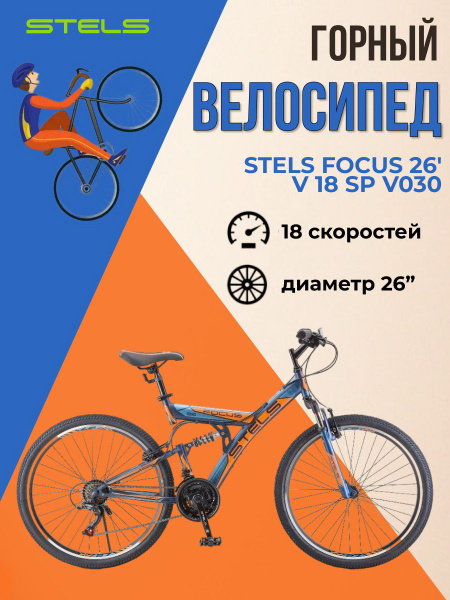 L-SPORTS / Велосипед горный спортивный Stels Focus 26' V 18 sp V030 ...