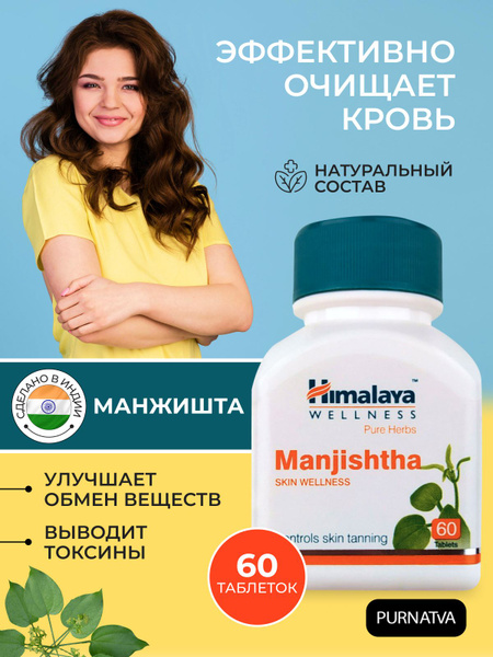 Характеристики Манжишта (Manjishta)эффективный кровоочиститель ...