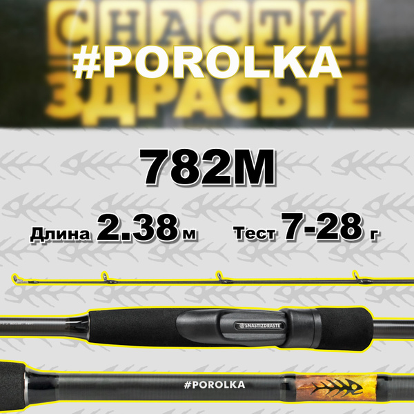 Спиннинг Снасти Здрасьте Porolka, от 7 гр купить по выгодным ценам в ...