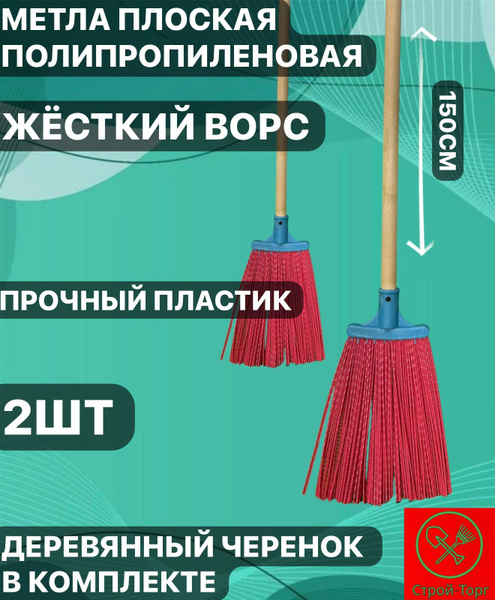 Метла уличная Гардения с деревянным черенком - метла для улицы с ...