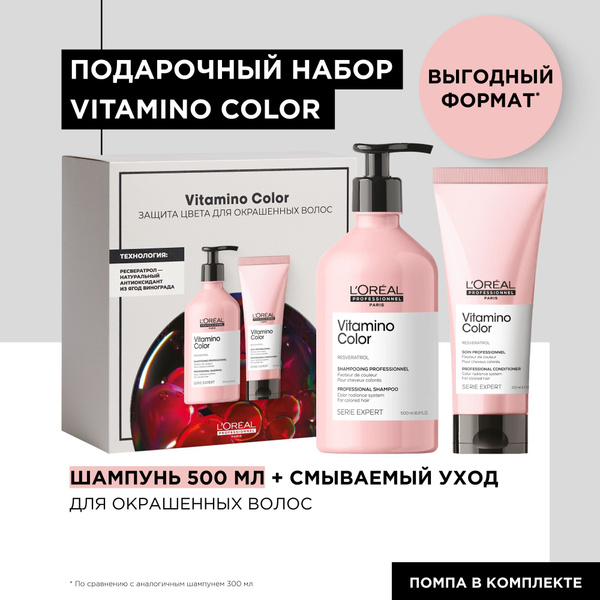 Выгодный набор Vitamino Color для окрашенных волос (Шампунь 500 мл ...