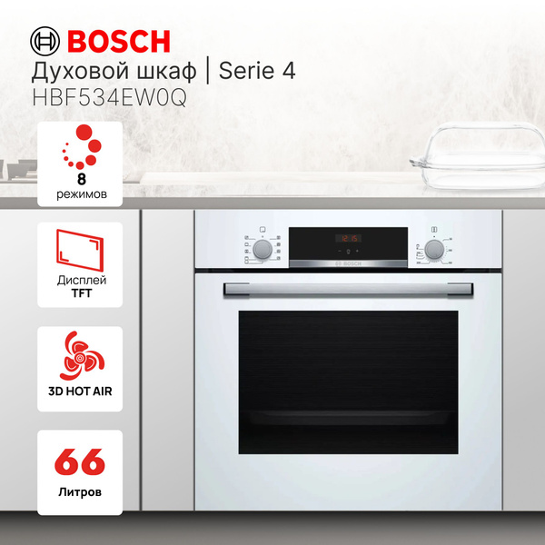 Встраиваемый духовой шкаф Bosch / Гриль / Конвекция / Нижний/Верхний ...