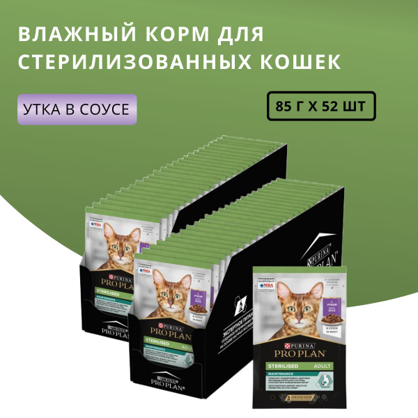 Purina Pro Plan Sterilised Maintenance (Утка в соусе) для ...