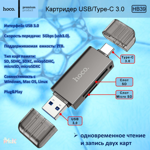 Картридер на 2 слота Hoco HB39 USB/Type-C 3.0, адаптер/переходник для ...