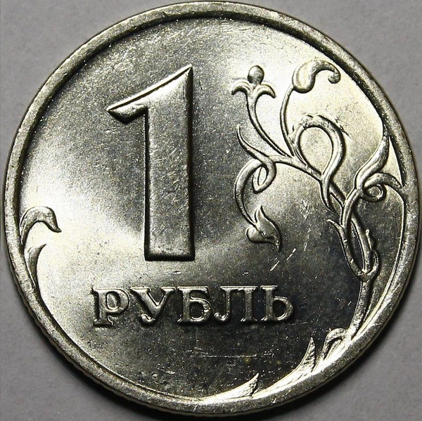 1 рубль 1998 год СПМД AU UNC - купить в интернет-магазине OZON с ...