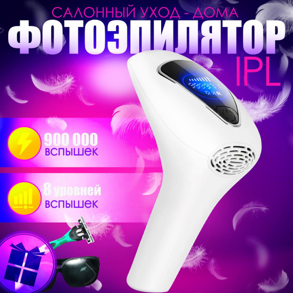 Эпилятор женский AmbitionUP, фотоэпилятор для удаления волос, депилятор ...