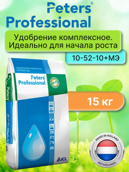 Peters Professional Удобрение,15000мл - купить с доставкой по выгодным ...