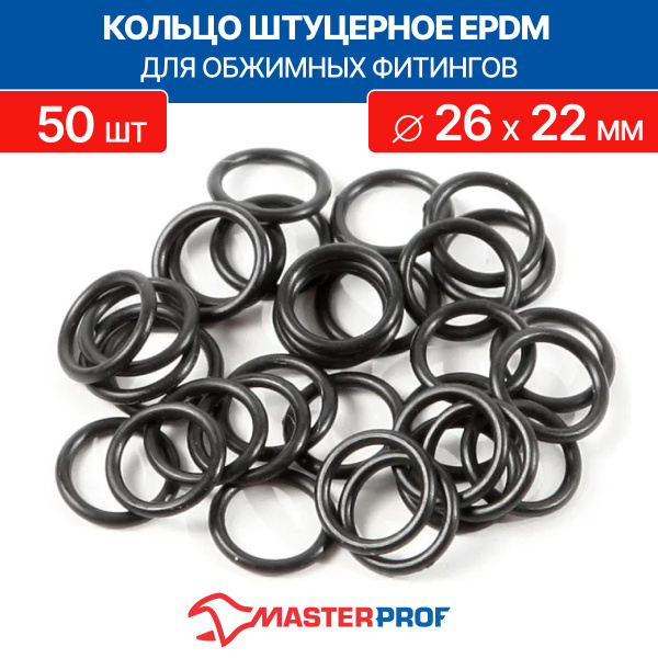 Кольцо штуцерное EPDM под трубу 32 мм для обжимных фитингов (50 шт ...