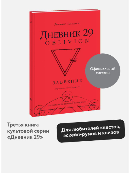 Дневник 29. Забвение купить на OZON по низкой цене (1613796541)