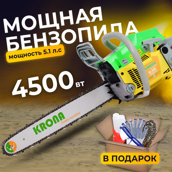 Купить Бензопилу Krona Ks 4518 В Иваново