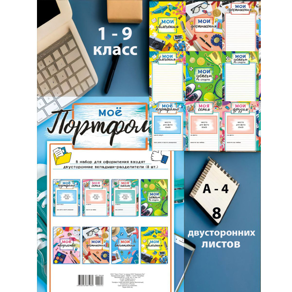 Вкладыши для портфолио школьника - купить с доставкой по выгодным ценам ...