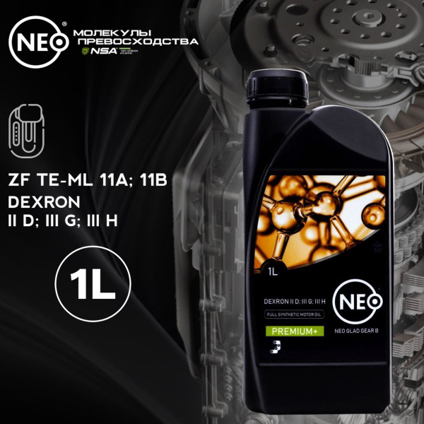 Трансмиссионное масло NEO Hydro Hold G - купить по выгодной цене в ...
