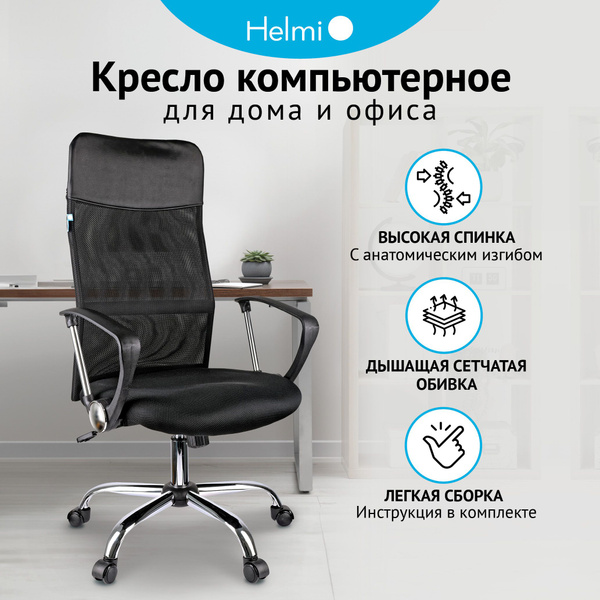 Кресло руководителя Helmi Content_черный_Ткань_Сетка_Искусственная кожа ...