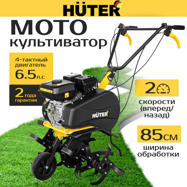 Мотокультиватор GMC-850 Huter 6.5 л.с; четырехтактный; бензиновый ...