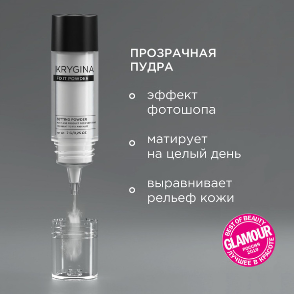 KRYGINA cosmetics Пудра для лица матирующая рассыпчатая прозрачная ...