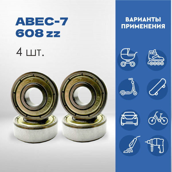 Подшипник универсальный 608, 608Z, 608 ZZ, 608-2Z, 608-ZZ, 608 RS ...