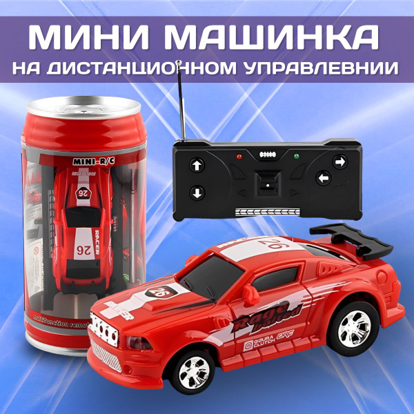 мини машинка на радиоуправлении в банке - купить с доставкой по ...
