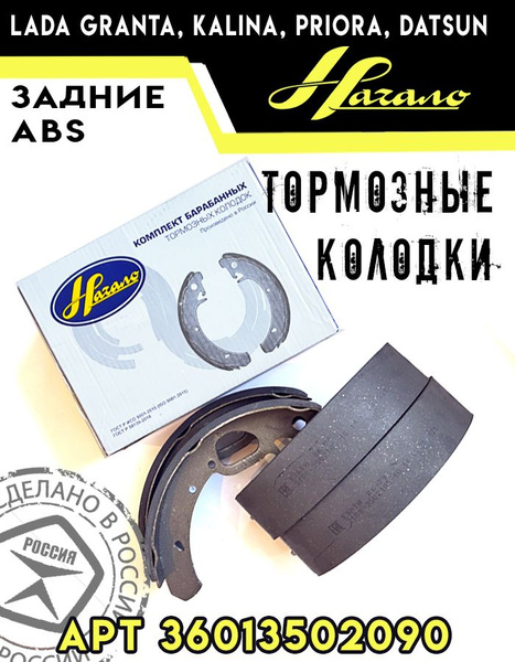 Колодка торм. зад. ВАЗ-1118/2170 с АБС (к-т 4 шт.) Начало