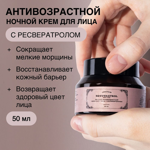 VERIFIQUE / Ночной антивозрастной крем для лица с ресвератролом, 50 мл ...
