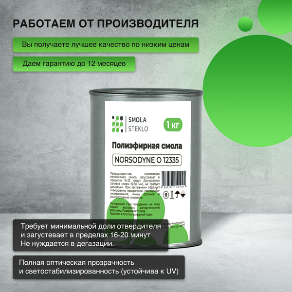 Полиэфирная смола, 1000 г - купить по выгодной цене в интернет-магазине ...