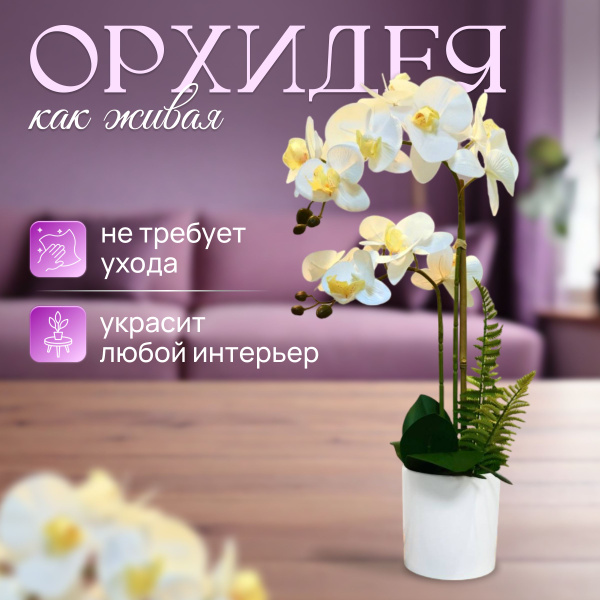 Купить Белая орхидея искусственная в горшке, искусственные цветы для ...