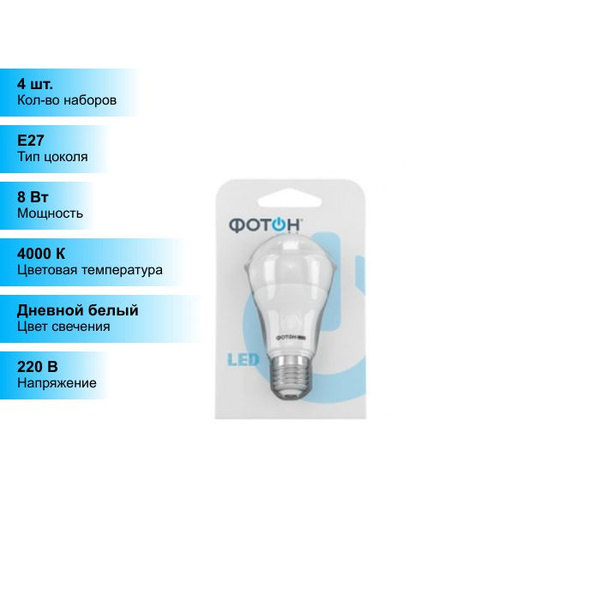Светодиодная Лампочка Фотон E27 4000 К - купить в интернет магазине ...