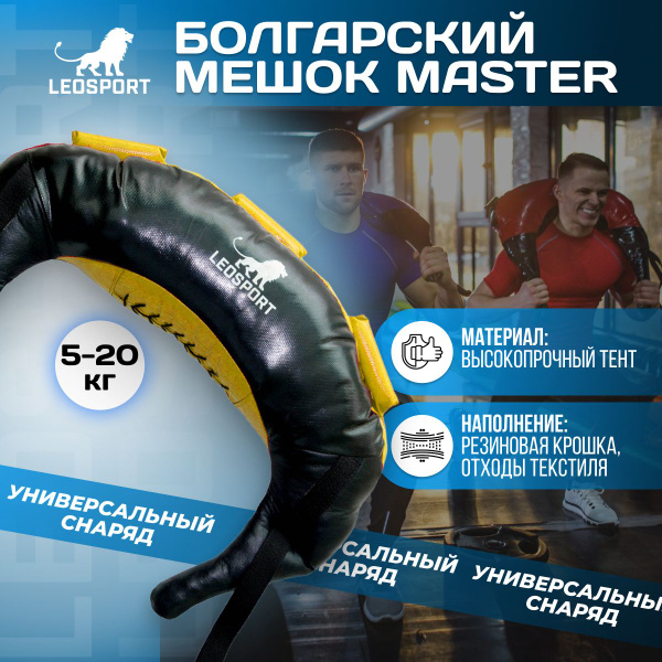 Болгарский мешок "Master" 13 кг. Тент. Резиновая крошка. Цвет черно ...