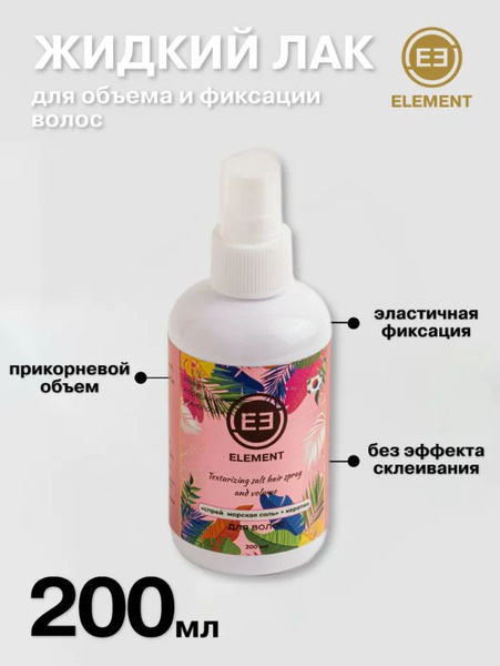ELEMENT Солевой спрей для укладки волос с морской солью и кератином ...