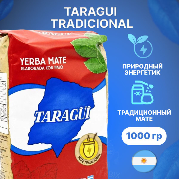 Мате чай Taragui Tradiсional 1000 гр (Аргентинский традиционный) (йерба ...