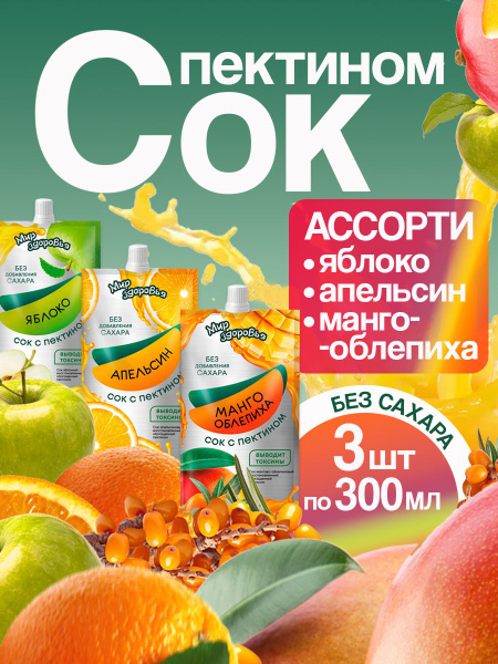 Соки с пектином без сахара Ассорти 3 шт по 300 мл купить на OZON по ...