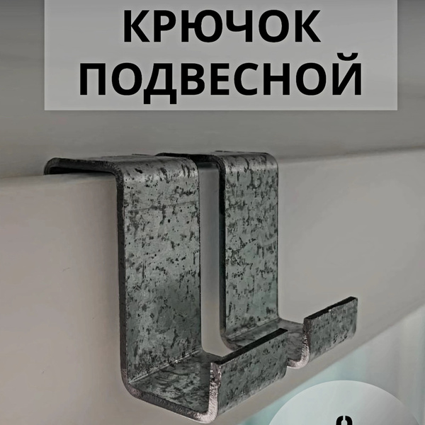 Крючки s-образные универсальные для подвешивания металлические на окна ...