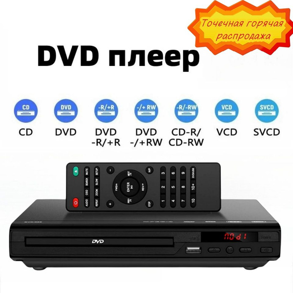 Spot dvd домашний DVD-плеер EVD-плеер детский VCD-плеер HD Mini CD ...