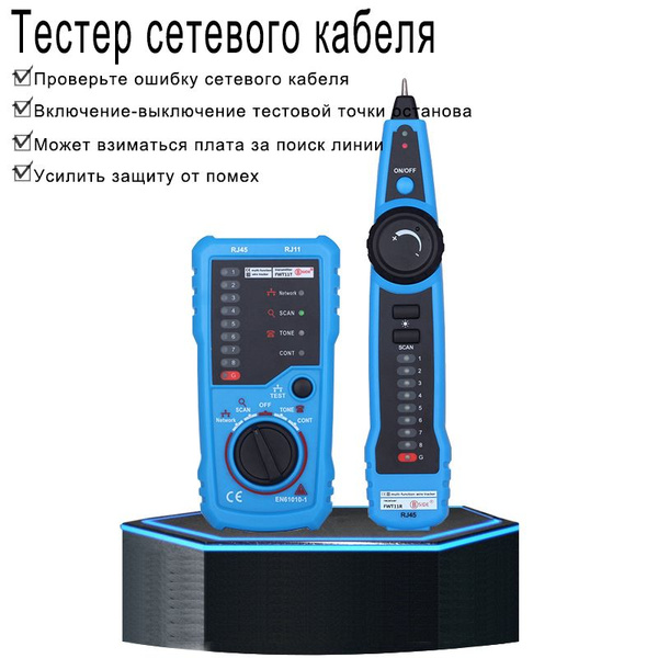 Искатель сетевого кабеля, устройство для проверки телефонной линии ...