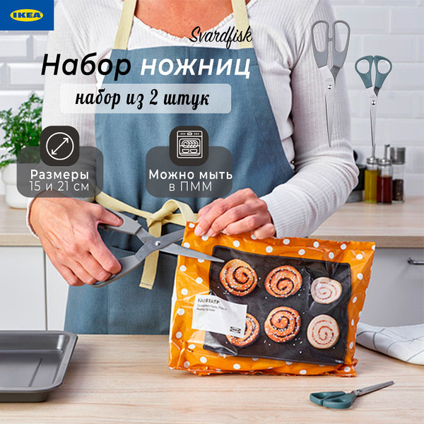 IKEA Ножницы кухонные универсальные - купить с доставкой по выгодным ...