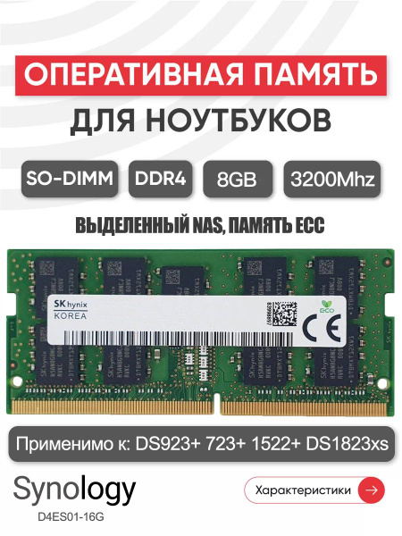 Модуль оперативной памяти SK Hynix DDR4 3200MHZ Sodimm ECC8 ГБ (8GB ...