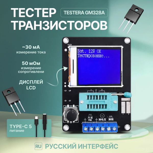 Тестер транзисторов Testera GM328A купить по выгодной цене с доставкой ...