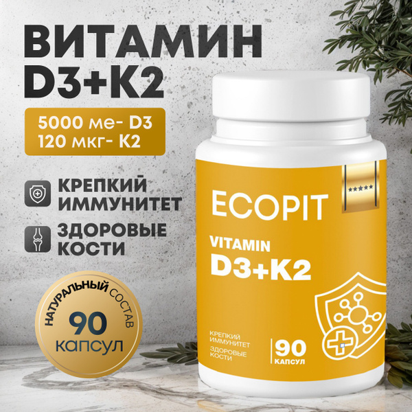Витамин Д3+К2, 5000МЕ, 90 капсул, ECOPIT. - купить с доставкой по ...