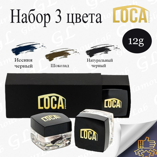 LOCA Professional Краска для бровей и ресниц, Набор 3 цвета / Лока ...