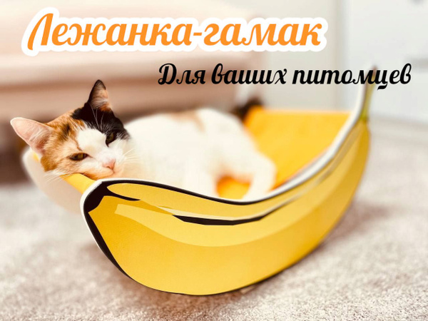 Лежанка лежак-гамак для животных и небольших собачек - купить с ...