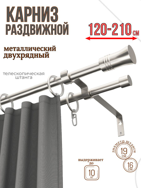 Карниз для классических штор 2 ряда Идеальный Карниз Прямой - купить по ...