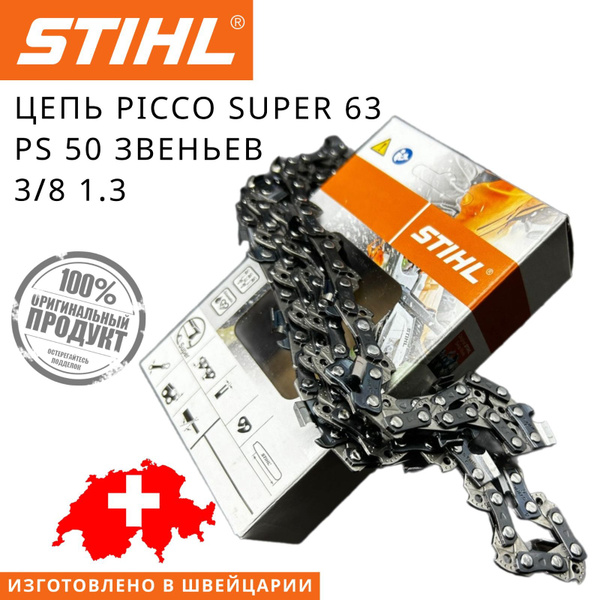 Цепь для пилы STIHL 50 зв. 1 шт. 1 шт. - купить по низким ценам в ...